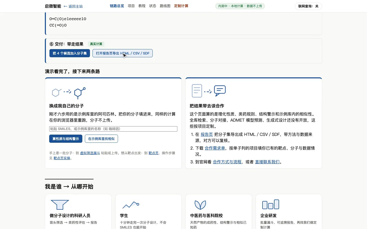 一键演示：一个分子走完六步（录屏首帧）