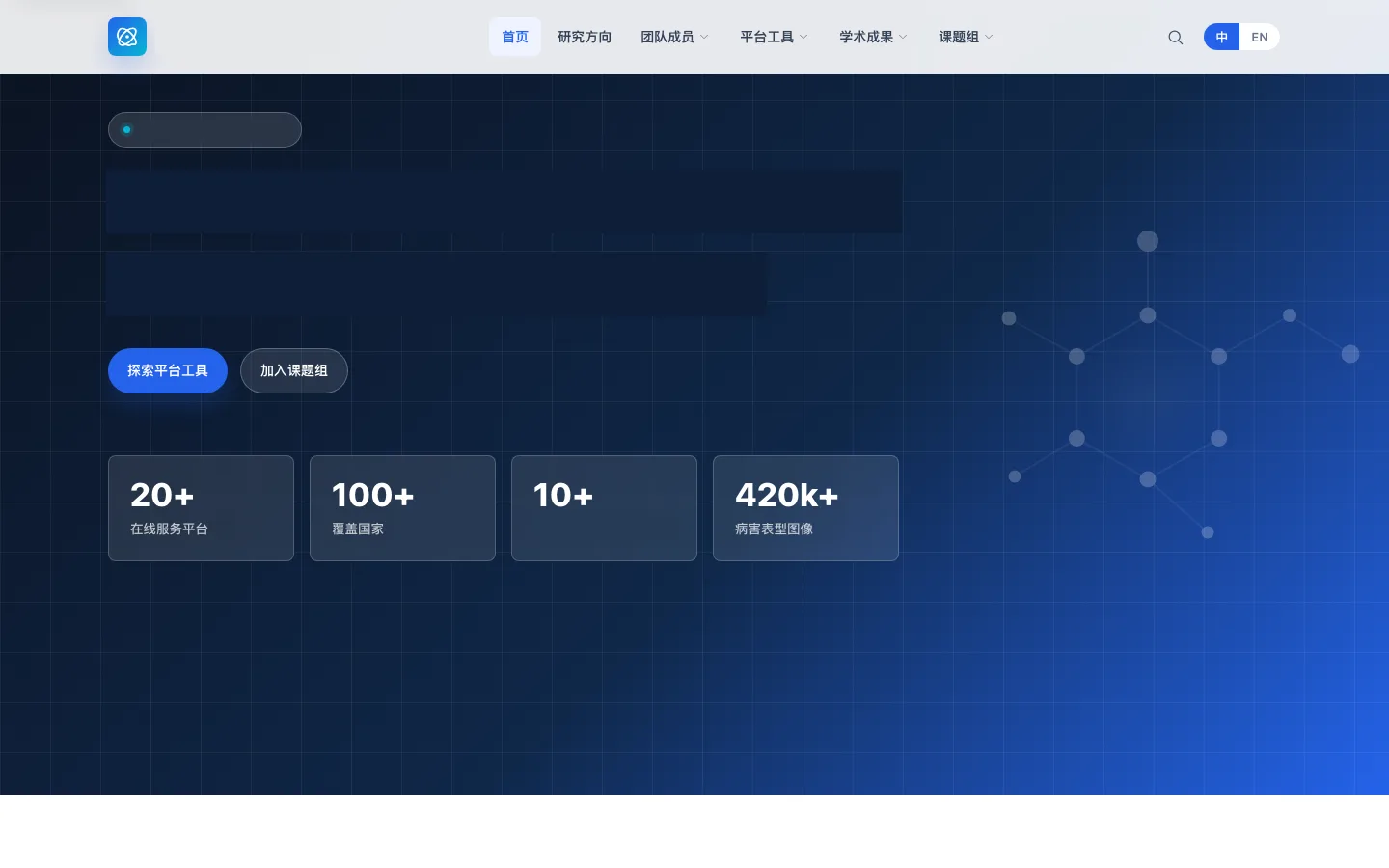 高校课题组网站桌面端实拍