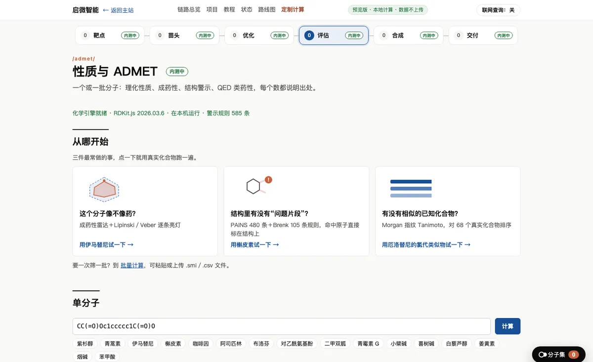 分子设计平台功能页实拍(2026-09-30)